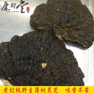 老挝野生薄树灵芝云南野生灵芝薄树芝可切片味香不苦炖汤500g包邮