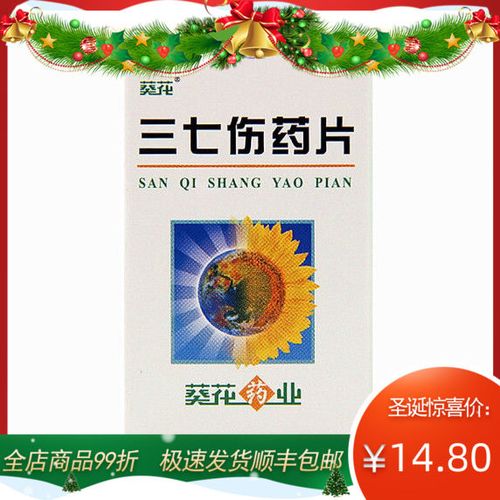 葵花 三七伤药片 27片/盒 舒筋活血散瘀止痛跌打损伤风湿瘀阻关节痹痛