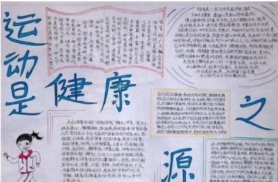 体育手抄报图片爱运动