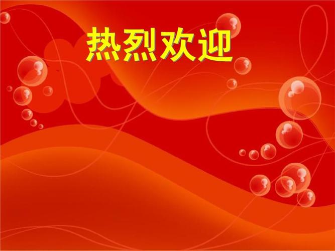 经典会议欢迎领导等模版ppt背景图集.ppt 20页