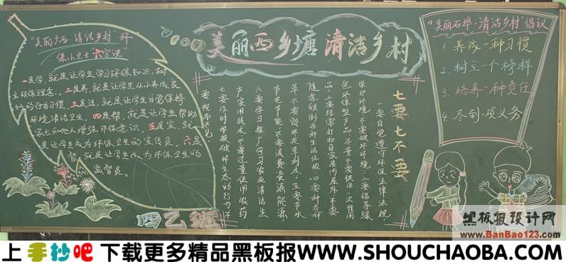 美丽乡村黑板报1