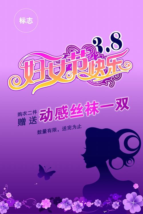 三八妇女节活动图片-其他图片-创意设计图片