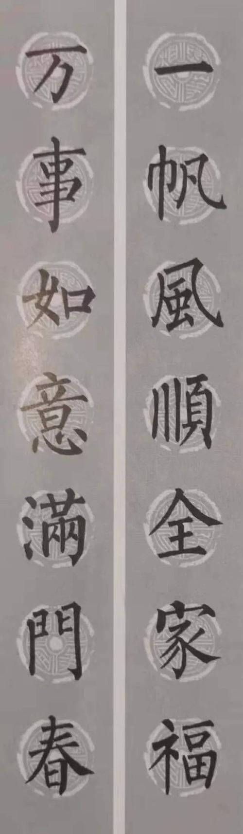 在《书法赏析》3期第一课中,毛笔哥哥将为大家示范书写不同书体的春联