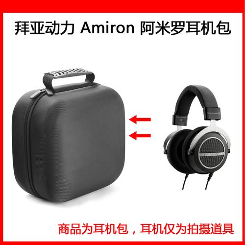 适用拜亚动力/拜雅 (beyerdynamic) amiron 阿米罗头戴hifi耳机包