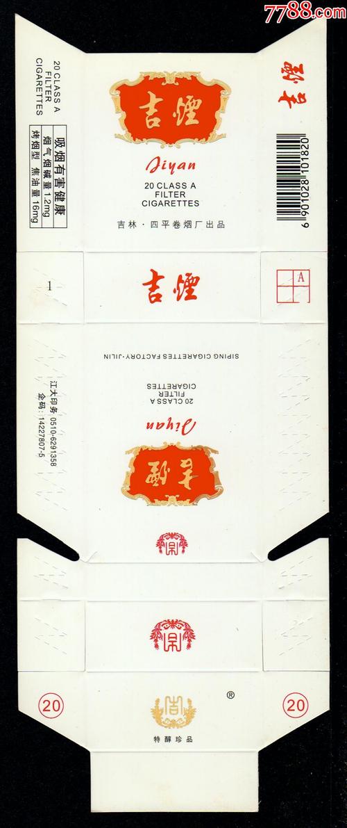 文字/贺词,吉林,,20支,印刷标/新标,纸质 简介: 四平卷烟厂,本店物品