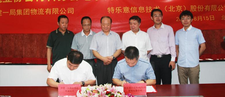 特乐意与中建一局物流公司在北京举行战略合作协议签字仪式