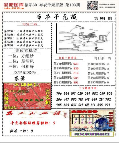 福彩3d布衣千元报