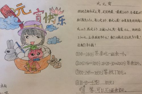 "元宵节里的小学问"——中山外国语实验学校二2班快乐园数学课程