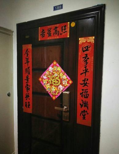 全面顺景家兴旺  四季平安福满堂