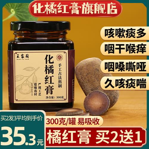 王家园化橘红膏产地化州橘红果切片桔红手工配材熬制300克装包邮