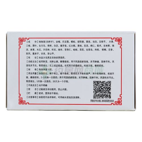 杜清杜记独角膏