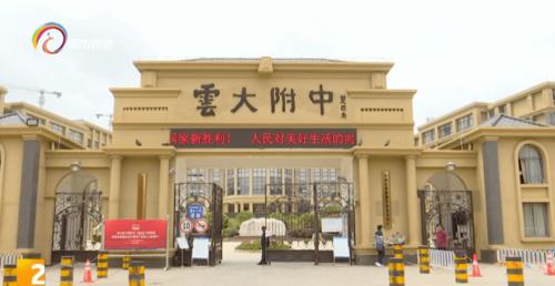 校长来了!云大附中呈贡校区 传承创新名校基因