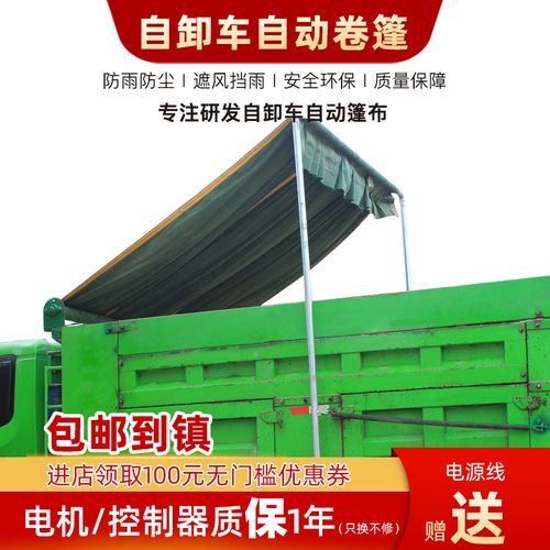 自卸车电动篷布机渣土车自动篷布防雨环保盖货车电动篷布配件全套