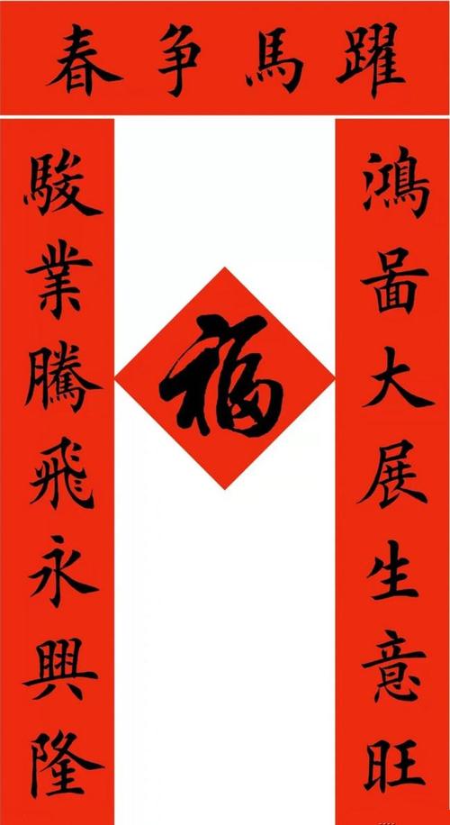 书画欣赏田英章最新楷书春联带横批门心福字