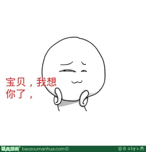 想念的搞笑表情图片(9张)(2)_表情图片_表白图片网