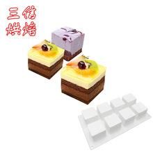 8连魔方慕斯蛋糕硅胶模具法式diy烘焙用具方格巧克力甜点模具