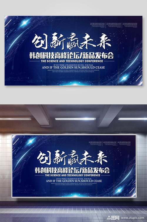 创新赢未来企业会议背景展板