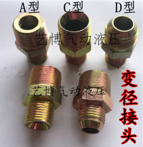 高压油管过渡变径接头