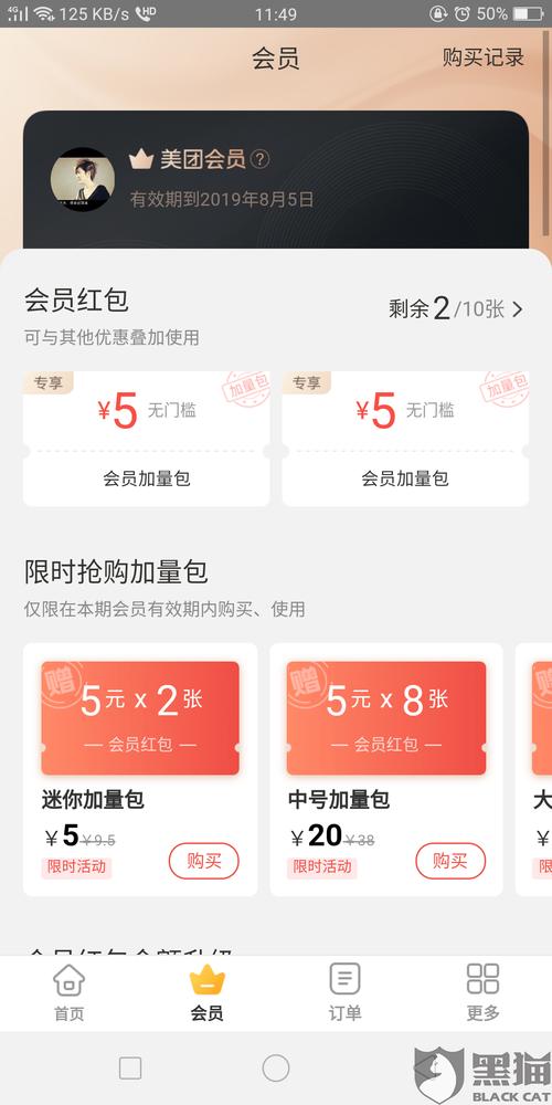 黑猫投诉腾讯视频现在现在充值会员送美团外卖会员