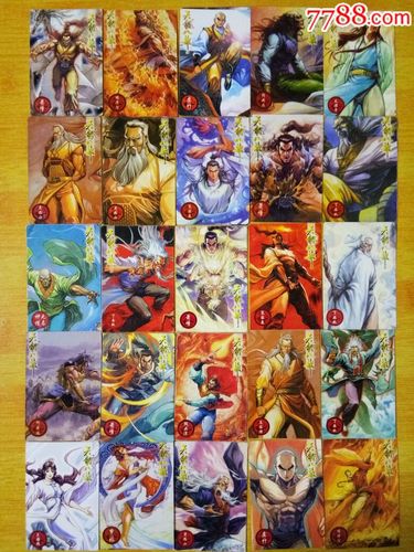 小虎队天龙八部无敌卡25张(5.4x8)