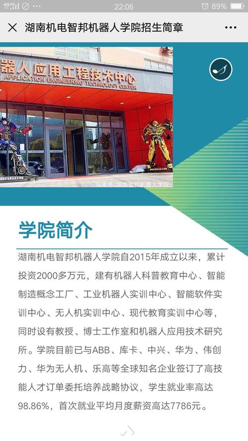 湖南机电智邦机器人学院招生简章.