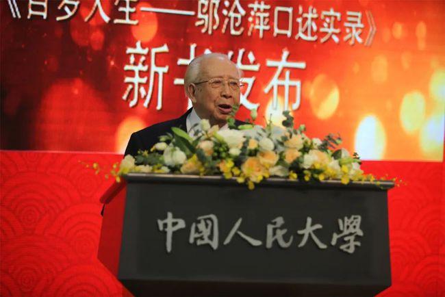 "学术研讨会暨《百岁人生——邬沧萍口述实录》新书发布会在京举行