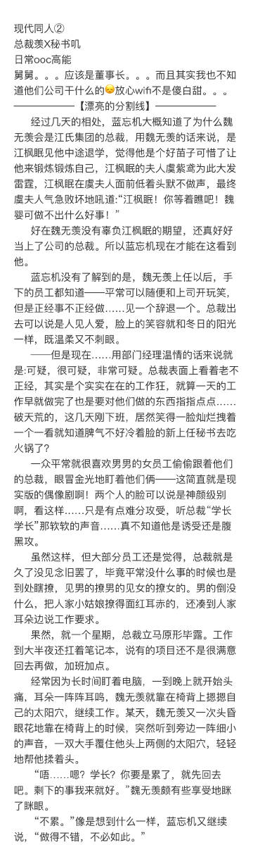 忘羡车[超话]# 总裁羡x秘书叽 到后面一点应该会有车吧.好吧绝对有.