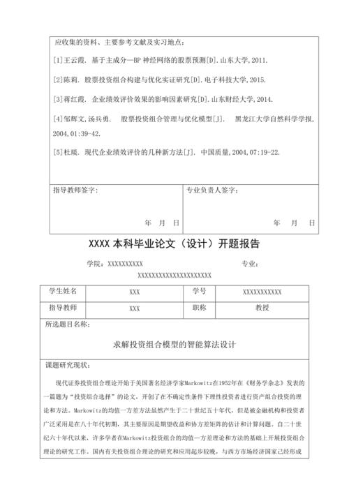毕业论文附件模板任务书开题报告答辩记录指导评阅教师意见表