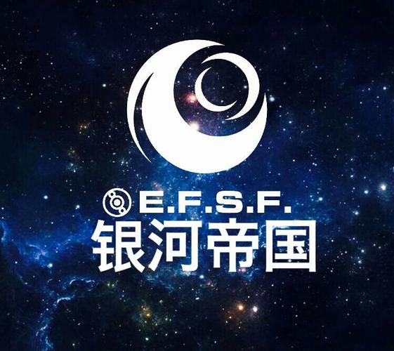军团名称:银河帝国