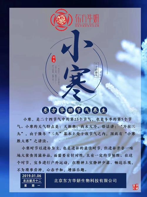 杨教授馨语 >> 杨志华心能量《小寒》  今日小寒 节令养生 事半功倍!