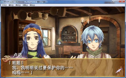 安琪莉可:魔恋六骑士 中文截图
