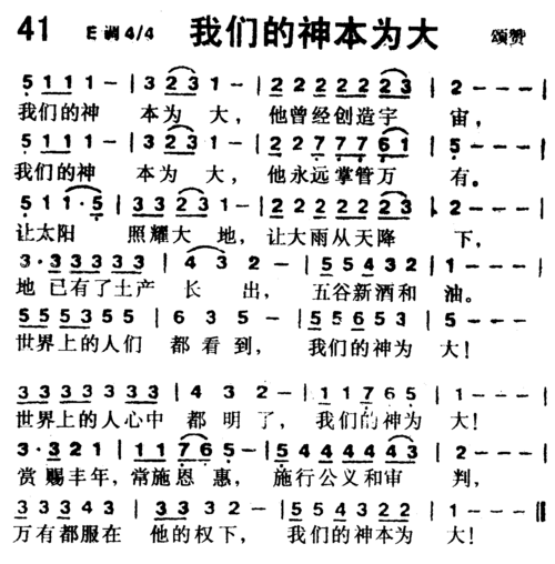 第41首 -我们的神本为大