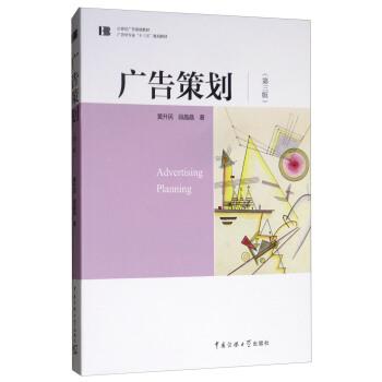 广告策划与创意