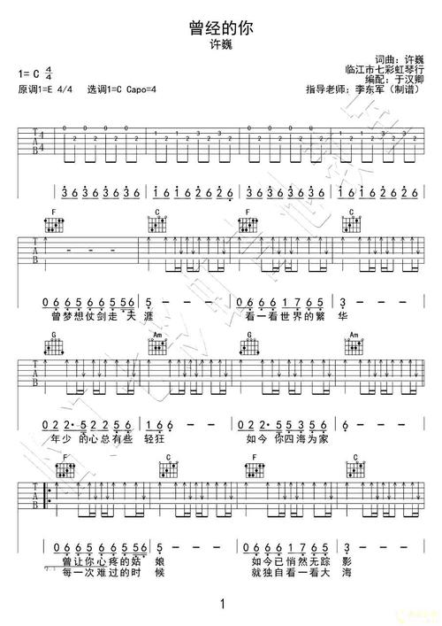 《曾经的你》吉他谱_c调弹唱谱_高清版_许巍