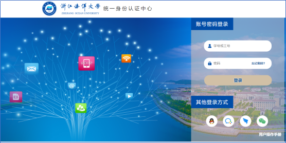 海大新版统一身份认证系统正式上线啦!