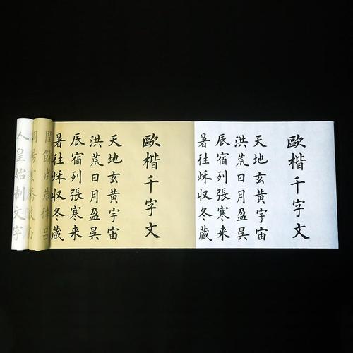 学生大中欧体楷书法临摹描红宣纸毛笔字帖本欧阳询千字文欧楷毛笔字帖