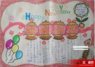 元旦图画作品漂亮手抄报 漂亮手抄报