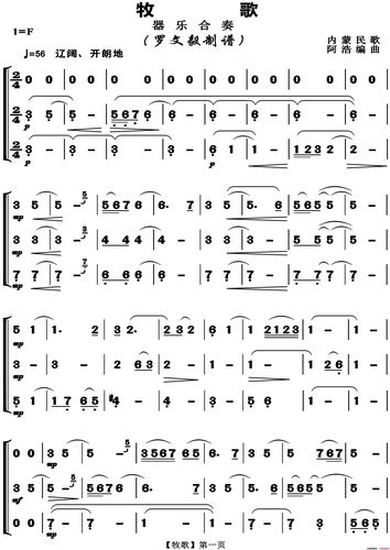 《牧歌器乐合奏(高清版)》原创总谱合奏,器乐,国语谱