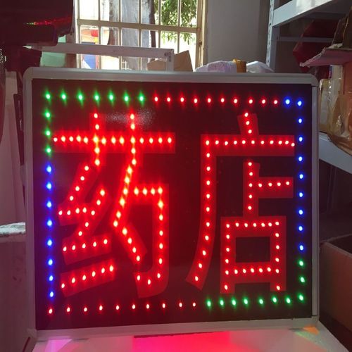 led电子灯箱订定做制广告牌闪动发光字药店诊所牙科