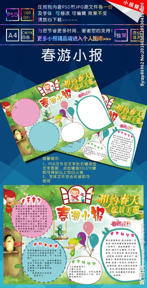 画春游去哪玩的手抄报 有关春游的手抄报