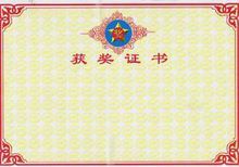 奖状是授予获奖单位或个人的奖励证明书,用来表示对单位或者个人获得