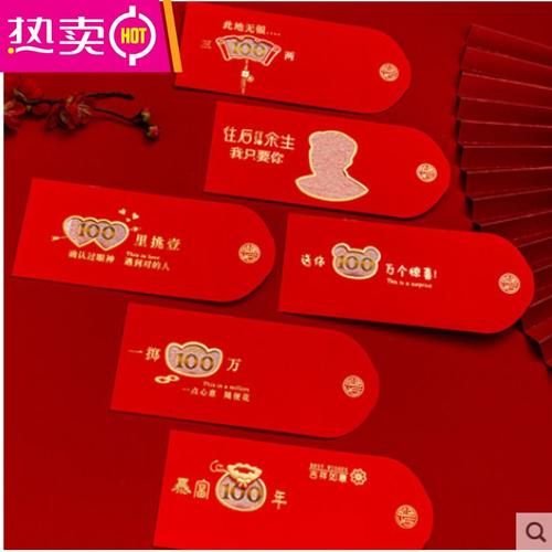 520红包创意红包新年镂空一百万搞笑过年新年压岁钱春节fenghou混装款