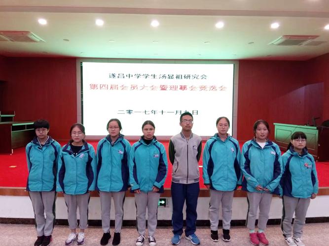 遂昌中学:召开学生汤显祖研究会第四届会员大会