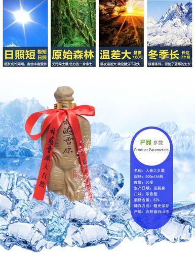 厂家批发林海雪原人参之乡酒 浓香型500ml瓶装长白山特产白酒-红酒