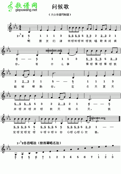 问候歌_问候歌_问候歌_问候歌简谱_问候歌_问候歌吉他谱_钢琴谱-查