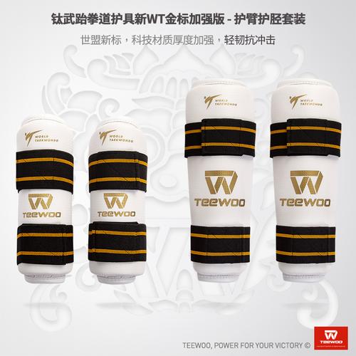 道郎 钛武teewoo跆拳道护具护臂护腿套装 世盟wt新金标款强劲保护