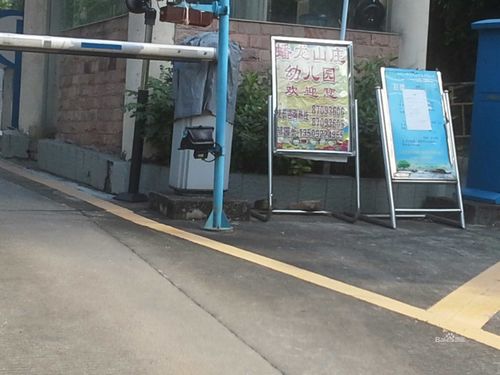 蟠龙山庄幼儿园