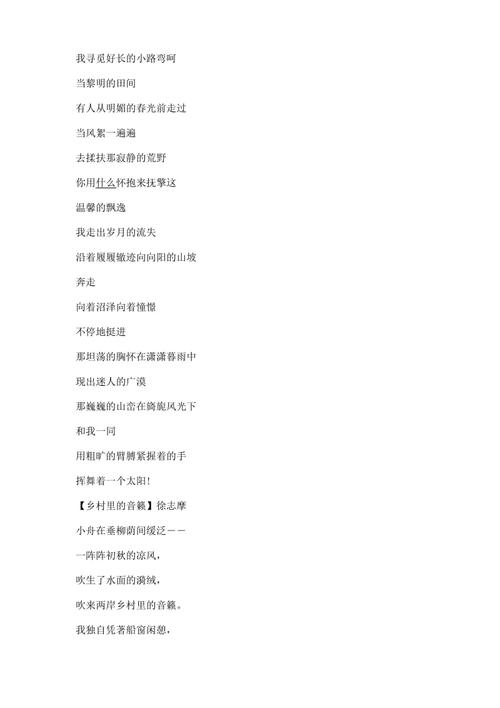 (新)描写大自然的现代诗(doc)