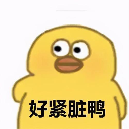 这对"贱贱"还萌萌的小黄鸭表情包你确定不要?