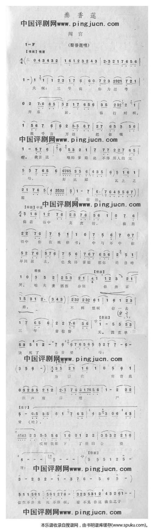 秦香莲_秦香莲简谱_秦香莲吉他谱_钢琴谱-查字典简谱网